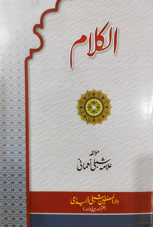 Al Kalaam - Shibli Nomani